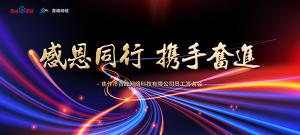 感恩同行 · 攜手奮進丨2019焦作青峰員工答謝會***落幕！