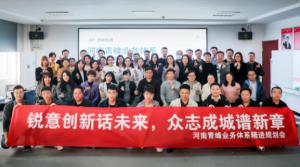 銳意創新話未來 眾志成城譜新篇--河南青峰業務體系精進規劃會落幕！